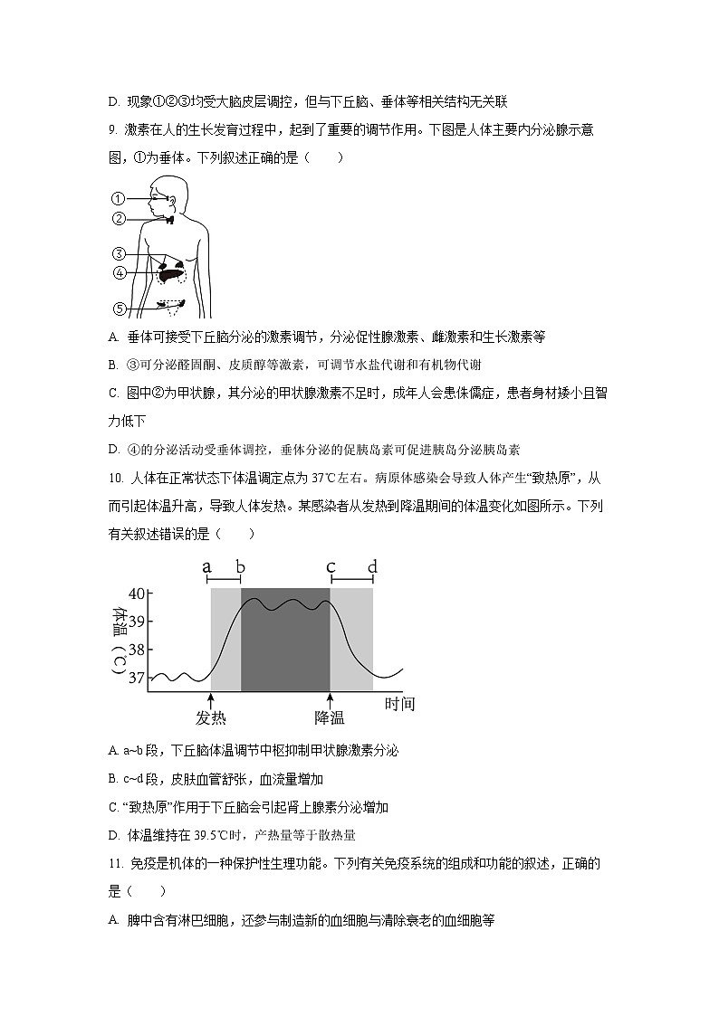 2025-2026学年河北省高二上学期大数据应用调研阶段(月考)性联合测评(Ⅱ) 生物试卷(学生版)第3页