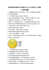 2025-2026学年河北省沧州市泊头市八县联考高一上学期11月期中生物试卷（学生版）
