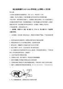 2025-2026学年河北省承德市高二上学期11月月考生物试卷（学生版）