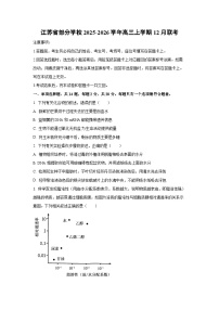 2025-2026学年江苏省部分学校高三上学期12月联考生物试卷（学生版）