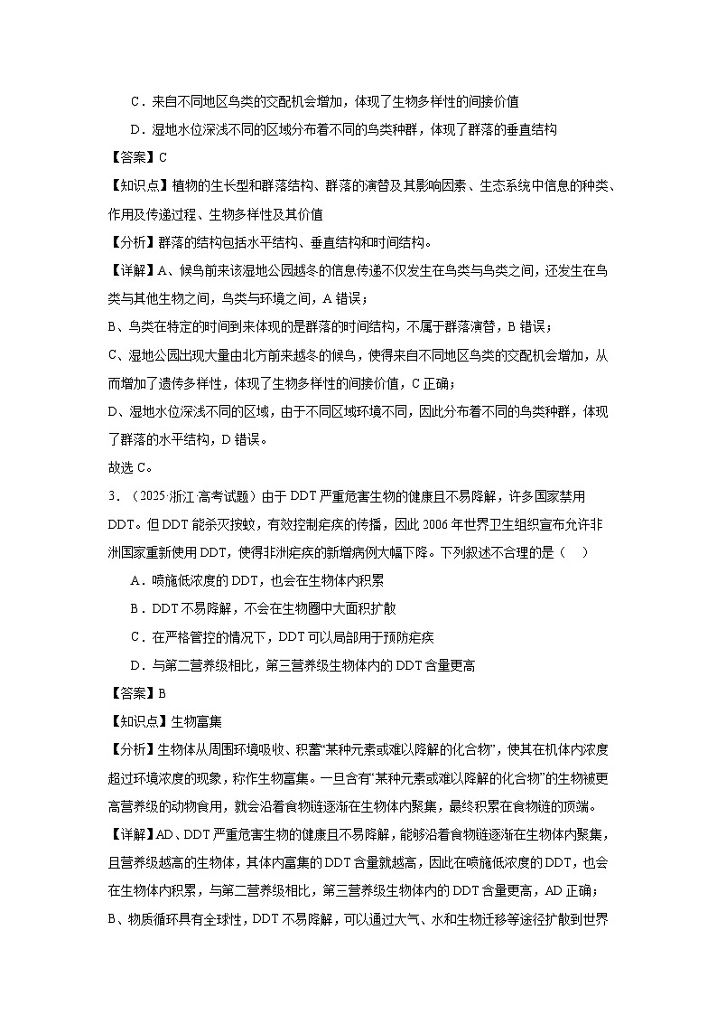 2025年高考生物试题分类汇编 专题14 生态系统、人与环境第2页