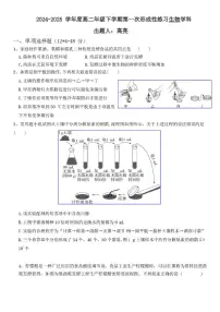 天津市武清区天和城实验中学2024-2025学年高二下学期第一次月考生物试卷