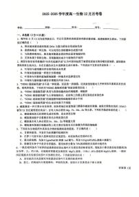 天津市第四十三中学2025-2026学年高一上学期12月月考生物试卷