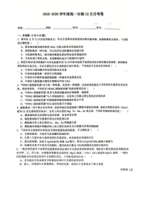 天津市第四十三中学2025-2026学年高一上学期12月月考生物试卷
