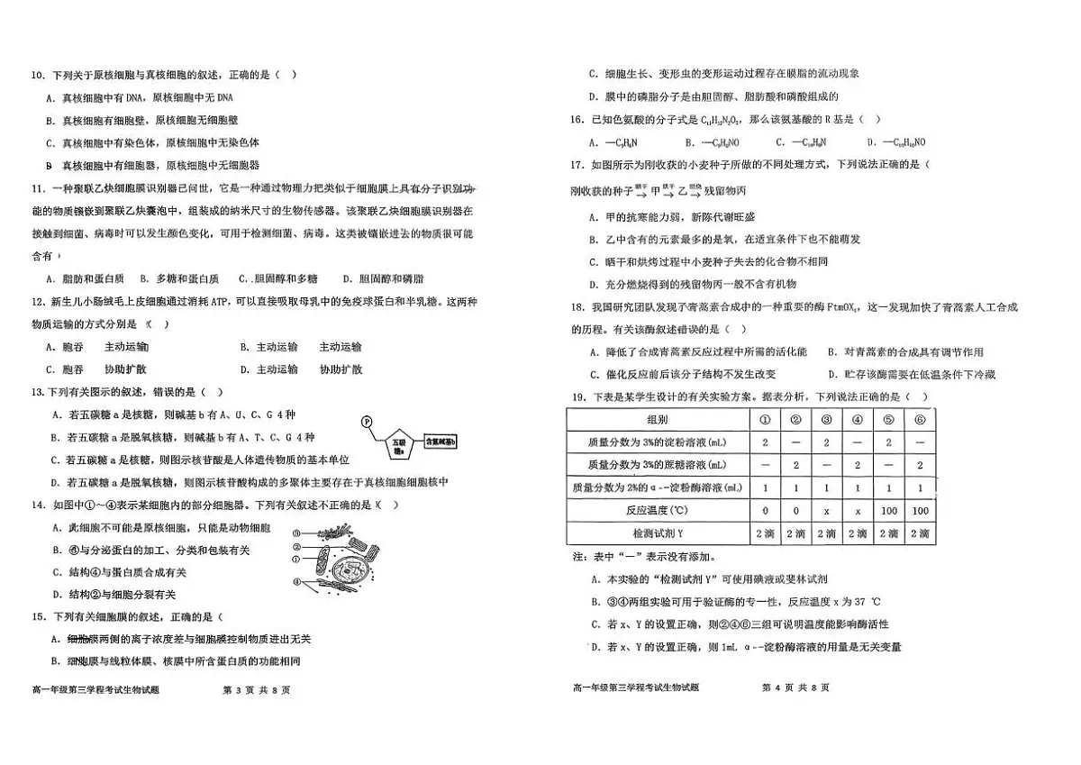 吉林省长春市五中2025-2026学年高一上学期期末考试生物试题第2页