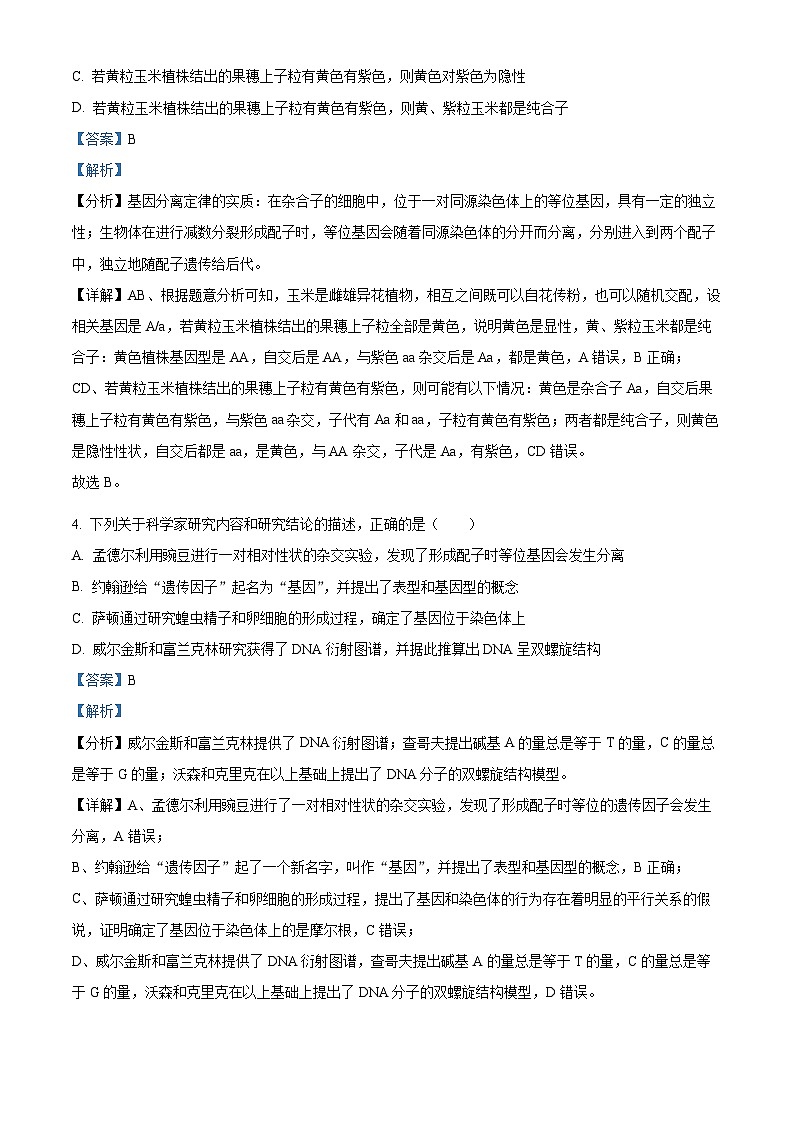精品解析:河北省保定市2023-2024学年高一下学期期末调研考试生物试题(解析版)第3页