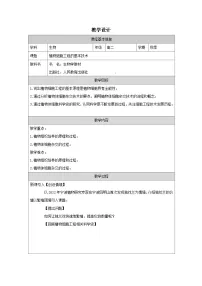 高中生物人教版 (2019)选择性必修3植物细胞工程的基本技术表格教学设计