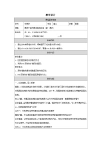 人教版 (2019)选择性必修3基因工程的基本操作程序表格教案设计