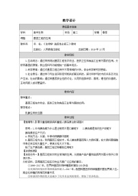 高中生物基因工程的应用表格教案