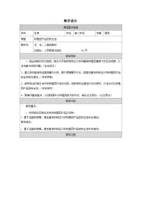 人教版 (2019)选择性必修3转基因产品的安全性表格教学设计