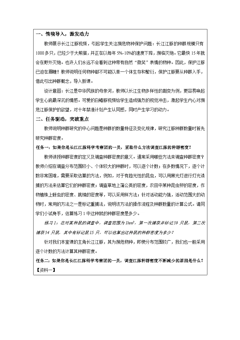 人教版高中生物学 选修2 生物与环境1.1种群的数量特征表格式教案第2页