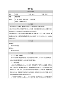 高中生物人教版 (2019)选择性必修2群落的演替表格教学设计及反思