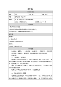 人教版 (2019)选择性必修1特异性免疫表格教案设计