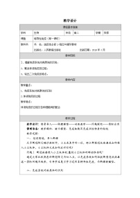 人教版 (2019)选择性必修1特异性免疫表格教学设计