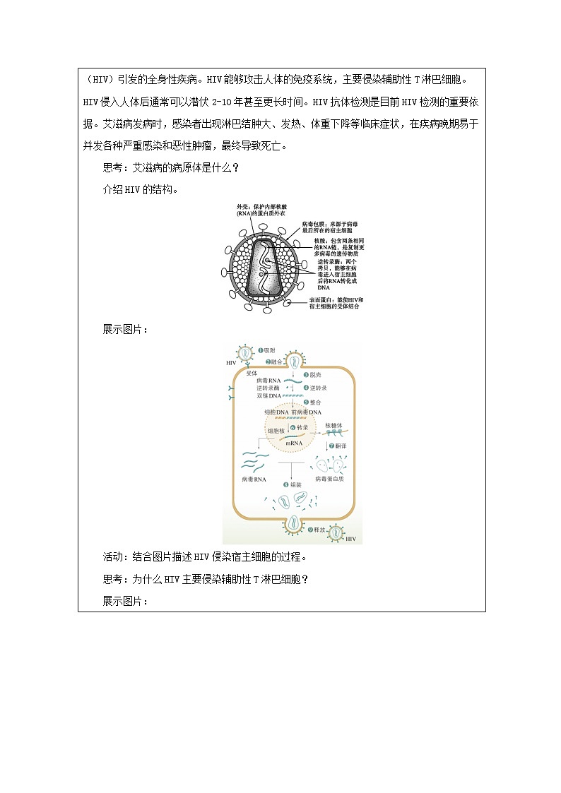 人教版高中生物学 选修1 稳态与调节4.3免疫失调》表格式教案第2页