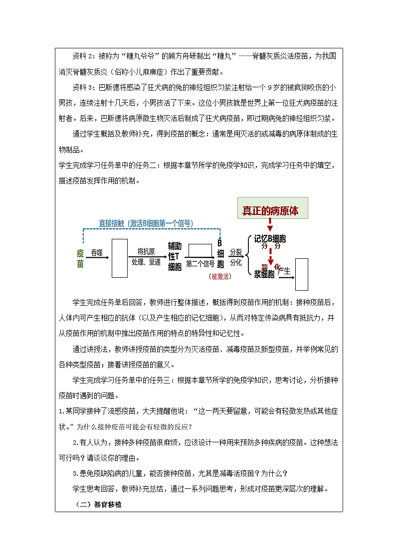 人教版高中生物学 选修1 稳态与调节4.4免疫学的应用》表格式教案第2页