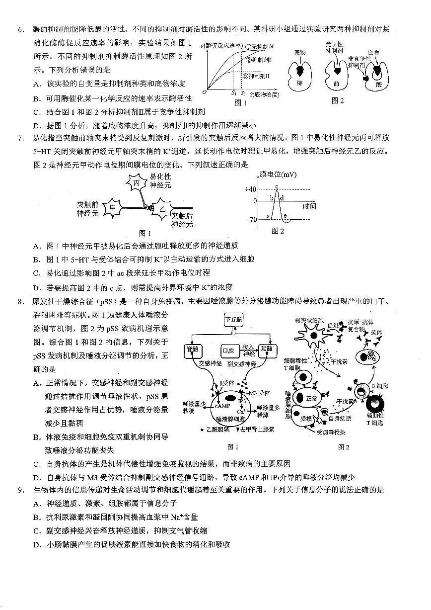 生物-重庆市康德普通高中2026高考模拟调研卷(二)试卷及答案第2页