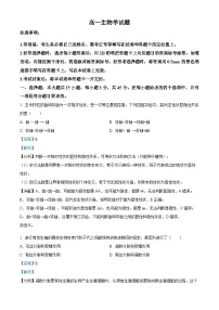 精品解析:山西省长治市2023-2024学年高一下学期7月期末考试生物试题(解析版)