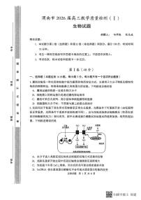 2026届陕西省渭南市高三上学期一模生物试题（无答案）