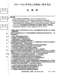 生物丨黑龙江省齐齐哈尔市2026届高三上学期1月期末考试试卷及答案
