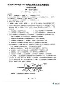 生物丨四川省绵阳南山中学2026届高三上学期1月第五次教学质量检测试卷及答案