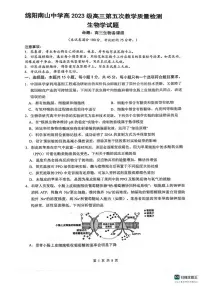 生物丨四川省绵阳南山中学2026届高三上学期1月第五次教学质量检测试卷及答案