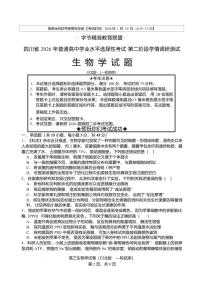 生物丨四川省字节精准教育联盟2026届高三上学期1月第二阶段学情调研测试试卷及答案
