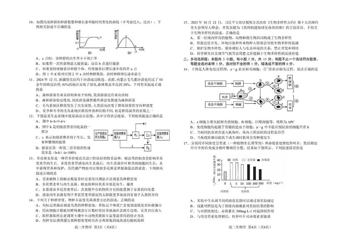 2025-2026学年吉林省普通高中友好学校联合体高二上学期期末生物试题(含解析)第2页