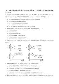 2025-2026学年辽宁省葫芦岛市协作校高一上学期第二次考试生物（含答案）试卷