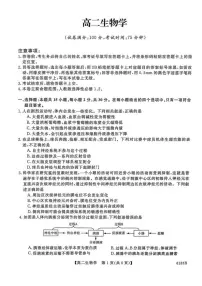 2025-2026学年吉林省吉林市外五县各高中高二上学期1月期末考试生物_(含解析_)试卷