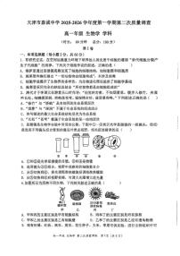 2025-2026学年天津市和平区嘉诚中学高一上学期第二次月考生物_(含答案_)试卷
