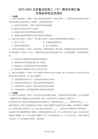 2023-2025北京重点校高二(下)期末生物汇编:生物多样性及其保护