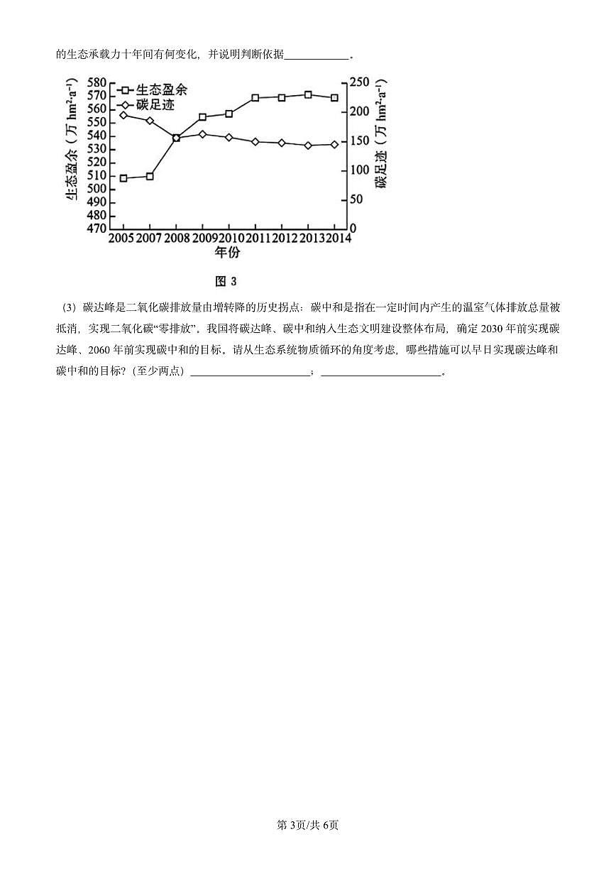 2021-2025北京重点校高二(下)期末生物汇编:生态系统的信息传递第3页