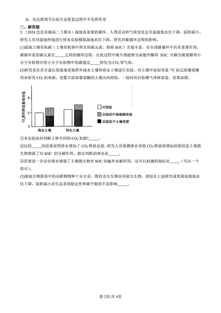 2021-2025北京重点校高二(下)期末生物汇编:生态系统的稳定性第2页