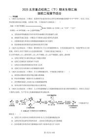 2025北京重点校高二(下)期末生物汇编:细胞工程章节综合