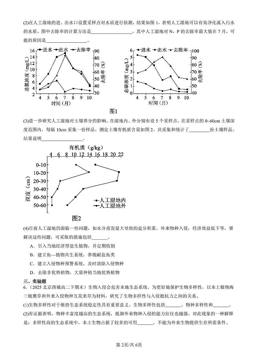 2025北京重点校高二(下)期末生物汇编:人与环境章节综合第2页