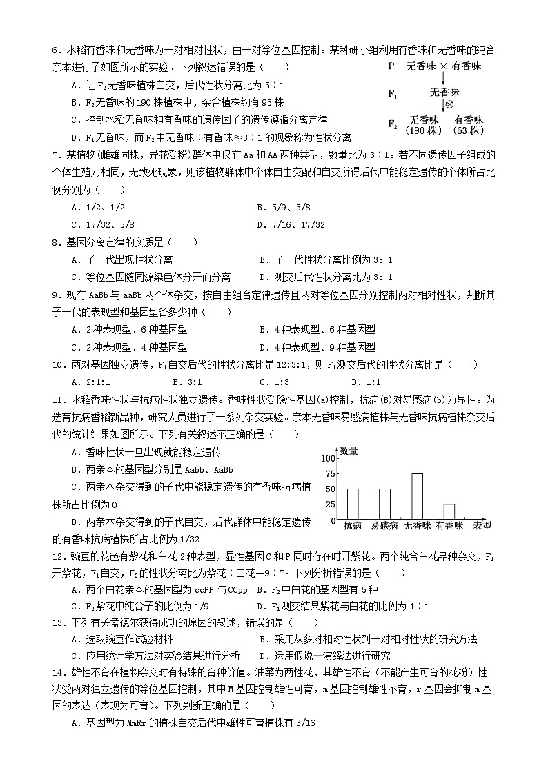 三明一中下学期3月月考高一生物科试卷-A4第2页