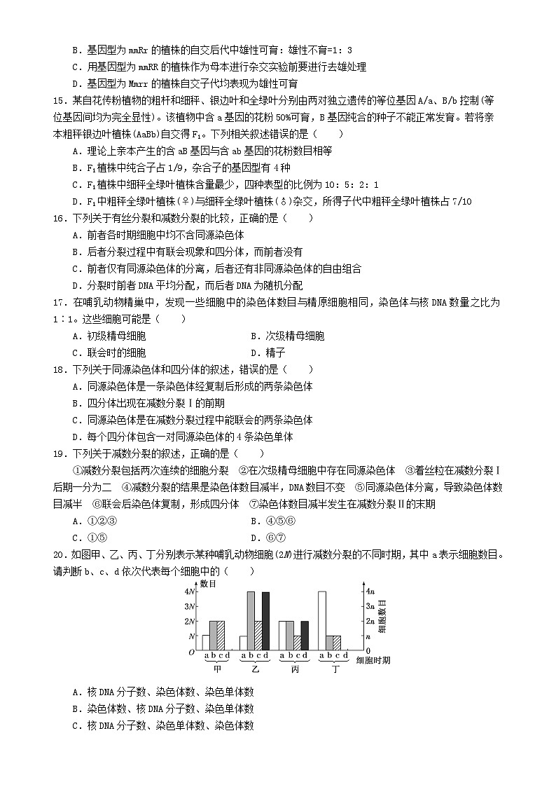 三明一中下学期3月月考高一生物科试卷-A4第3页