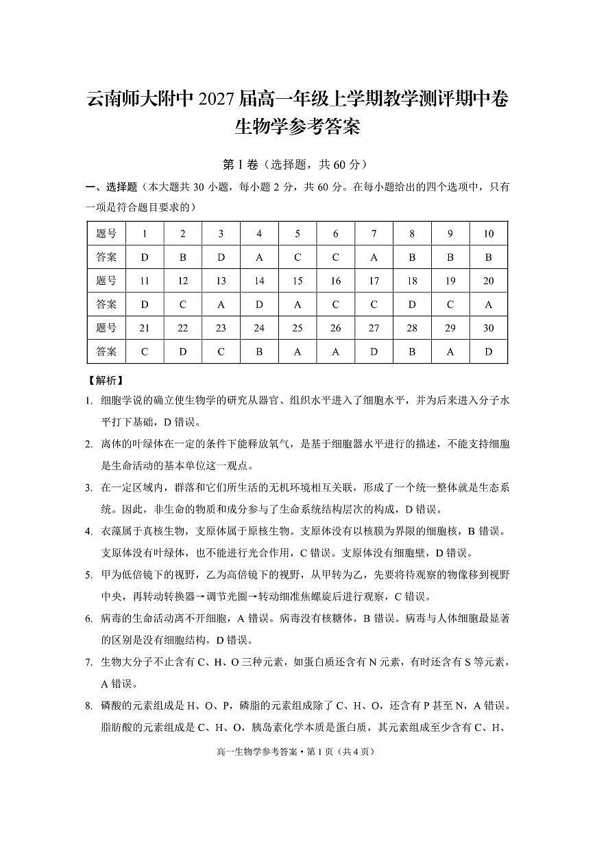 参考答案第1页