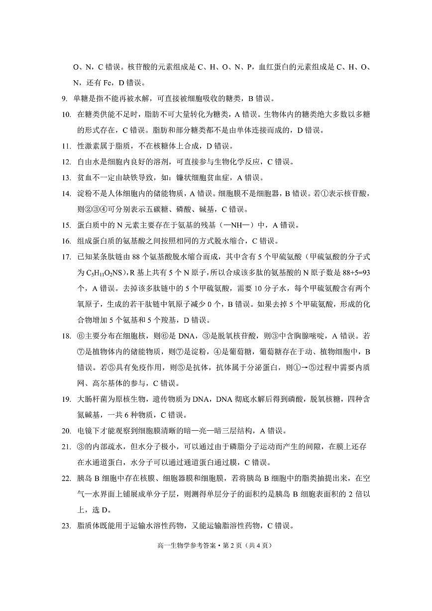 参考答案第2页