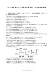 2025-2026学年辽宁省沈阳市实验中学高二上学期期末生物试题（含答案）