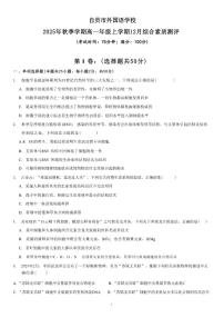 2025-2026学年四川省自贡市外国语学校高一上学期12月考试综合素质测评生物试卷(含答案)
