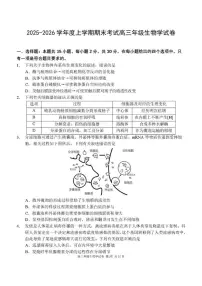 2025-2026学年辽宁省五校联盟高三上学期期末生物试题(PDF版，含答案）