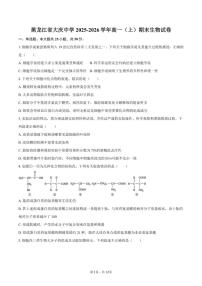 2025-2026学年黑龙江省大庆中学高一（上）期末生物试卷（含答案）