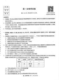黑龙江省哈尔滨市六校联考2025-2026学年高一上学期1月期末生物试题