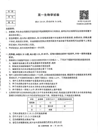 黑龙江省哈尔滨市六校联考2025-2026学年高一上学期1月期末生物试题