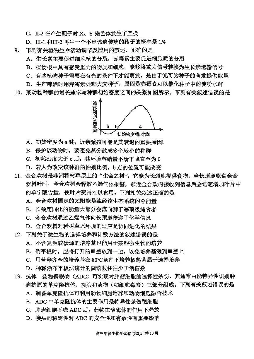辽宁省大连市24中2025-2026学年高三上学期1月期末生物试题第3页