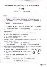 广西贺州市普通高中2025-2026学年高一上学期12月教学质量抽检生物试卷