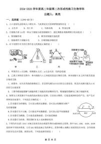 天津市武清区天和城实验中学2024-2025学年高二上学期第二次月考生物试题