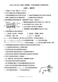 天津市武清区天和城实验中学2024-2025学年高二上学期第一次月考生物试卷